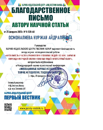 Участие преподавателя БММИ в международной научно-практической конференции в Уфе 2