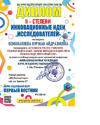 Участие преподавателя БММИ в международной научно-практической конференции в Уфе 4
